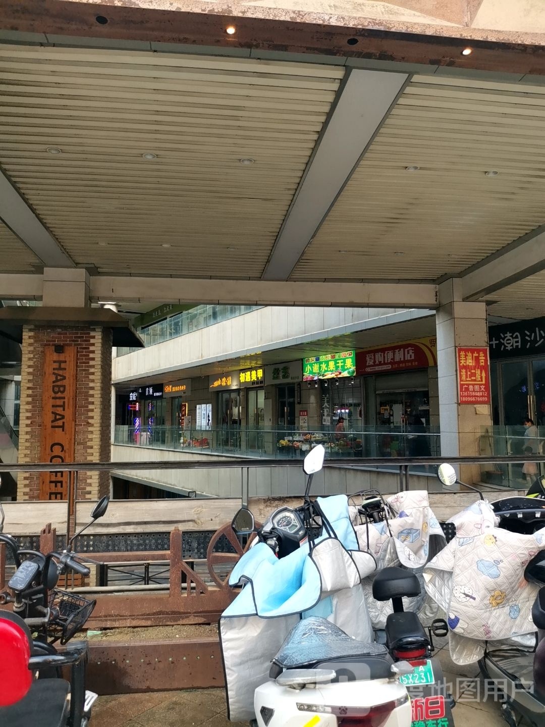 爱购便利店(万派广场店)