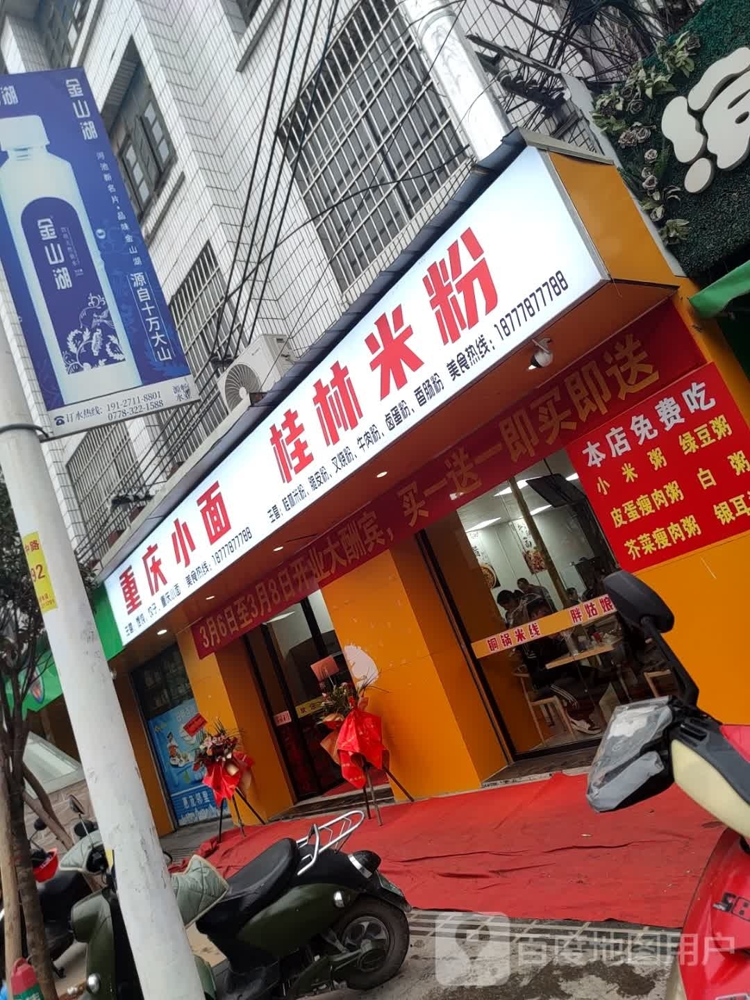 重庆儋面小隼林桂米粉