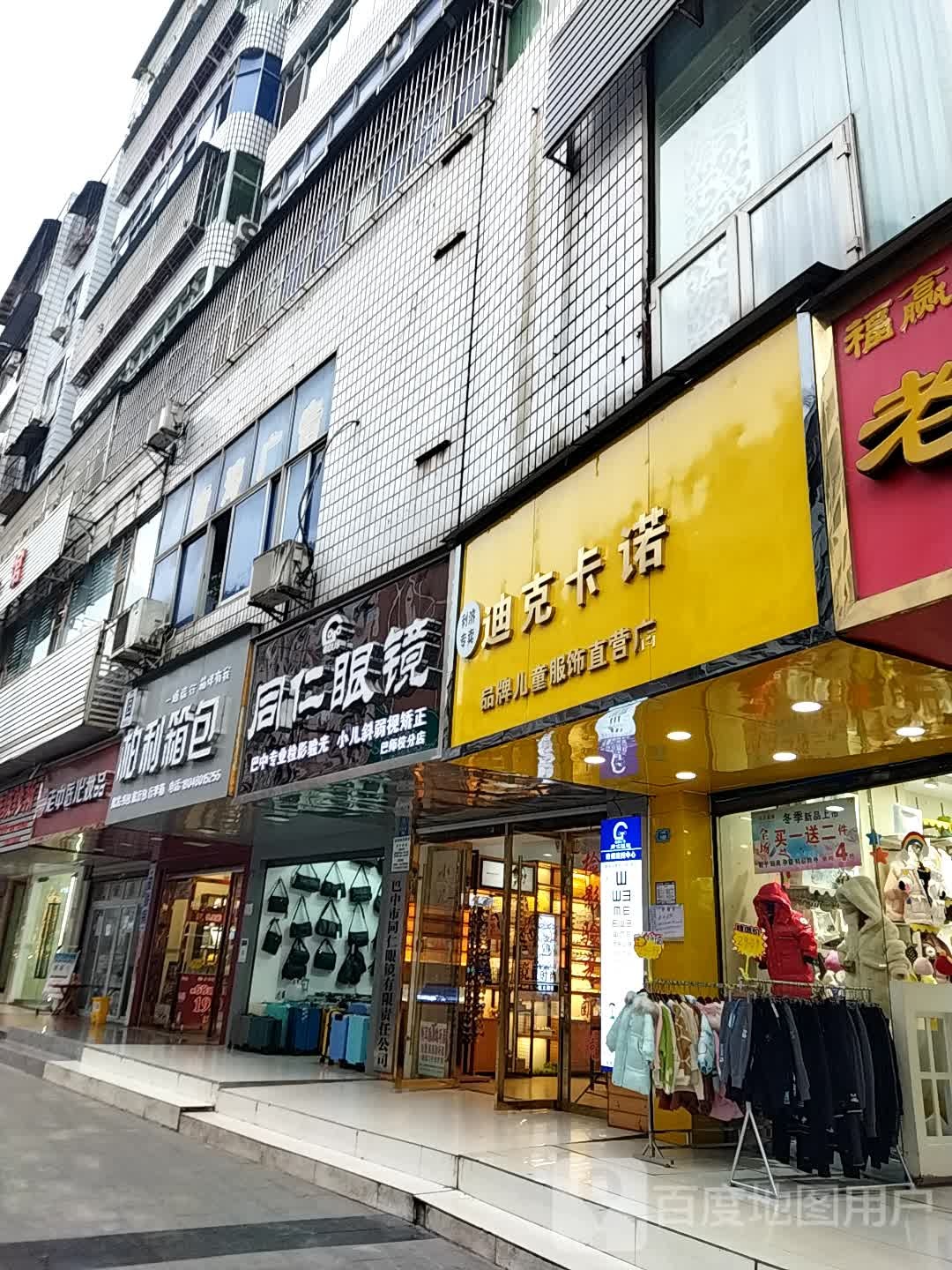 铜仁眼镜(红军路店)
