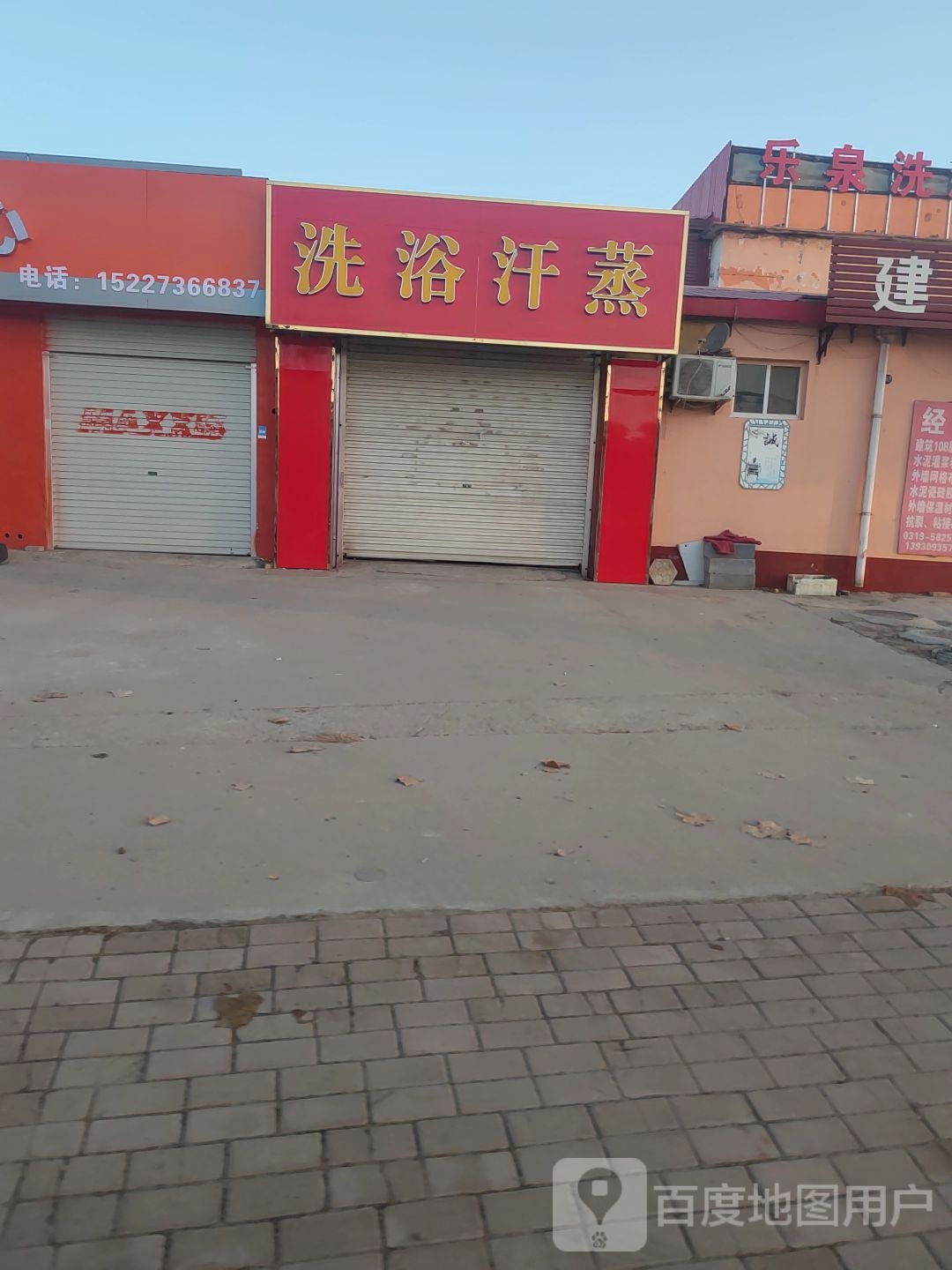洗浴汉蒸