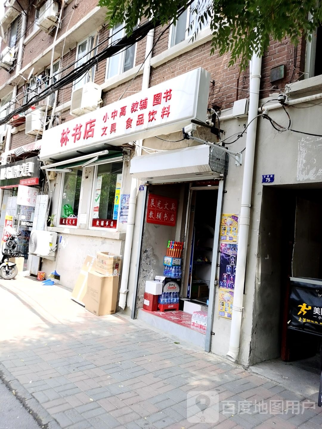 汉林书店(甘肃路店)