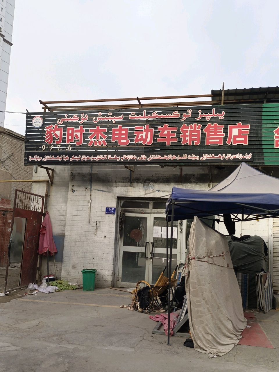 豹时杰电动车专卖店