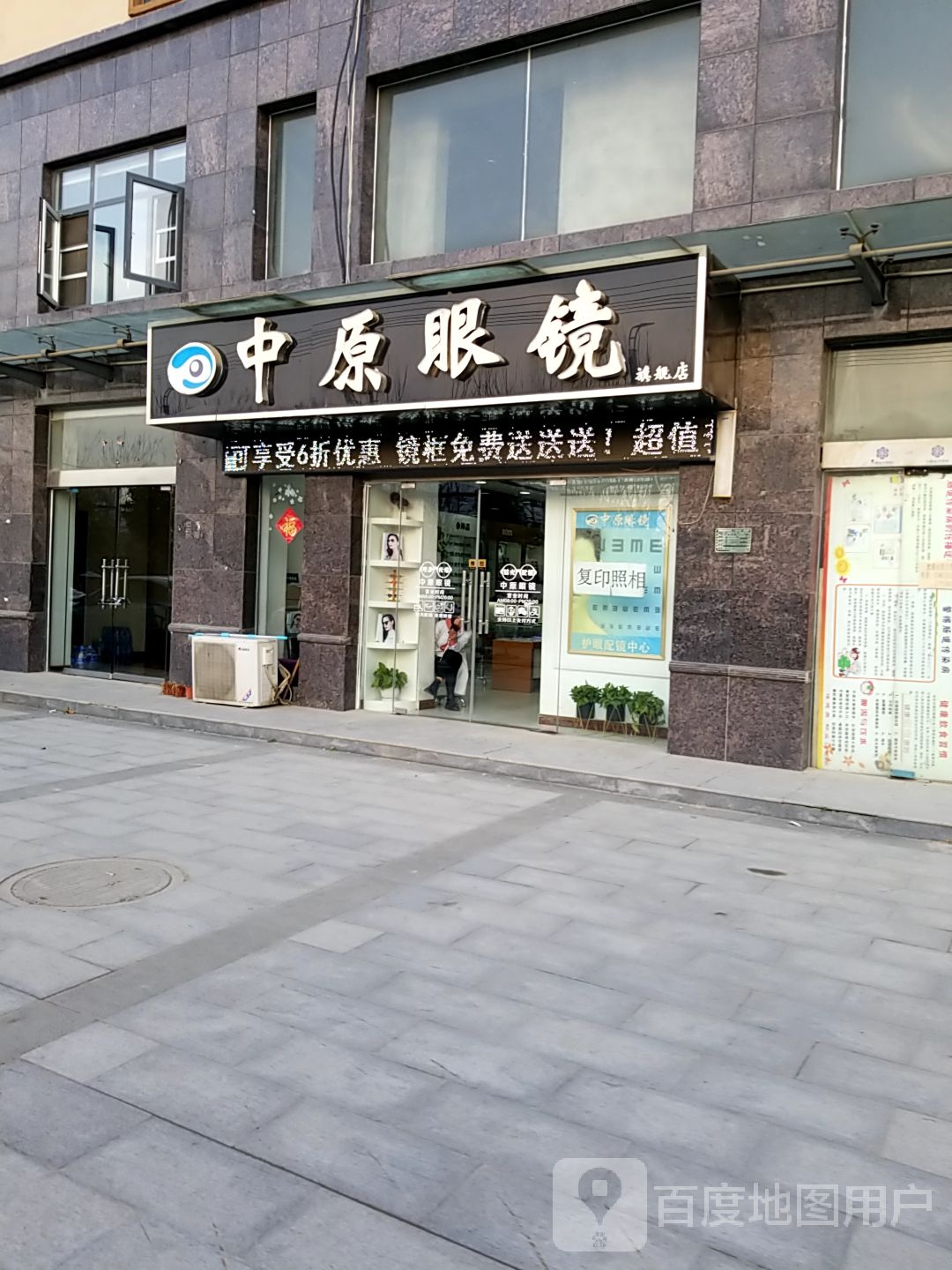 郸城县中原眼镜店