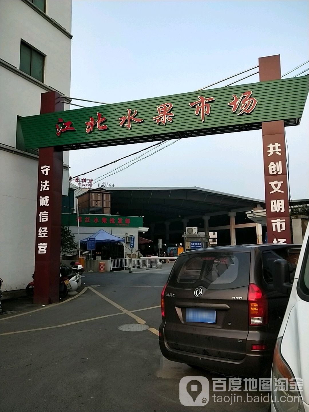 江北水果市场