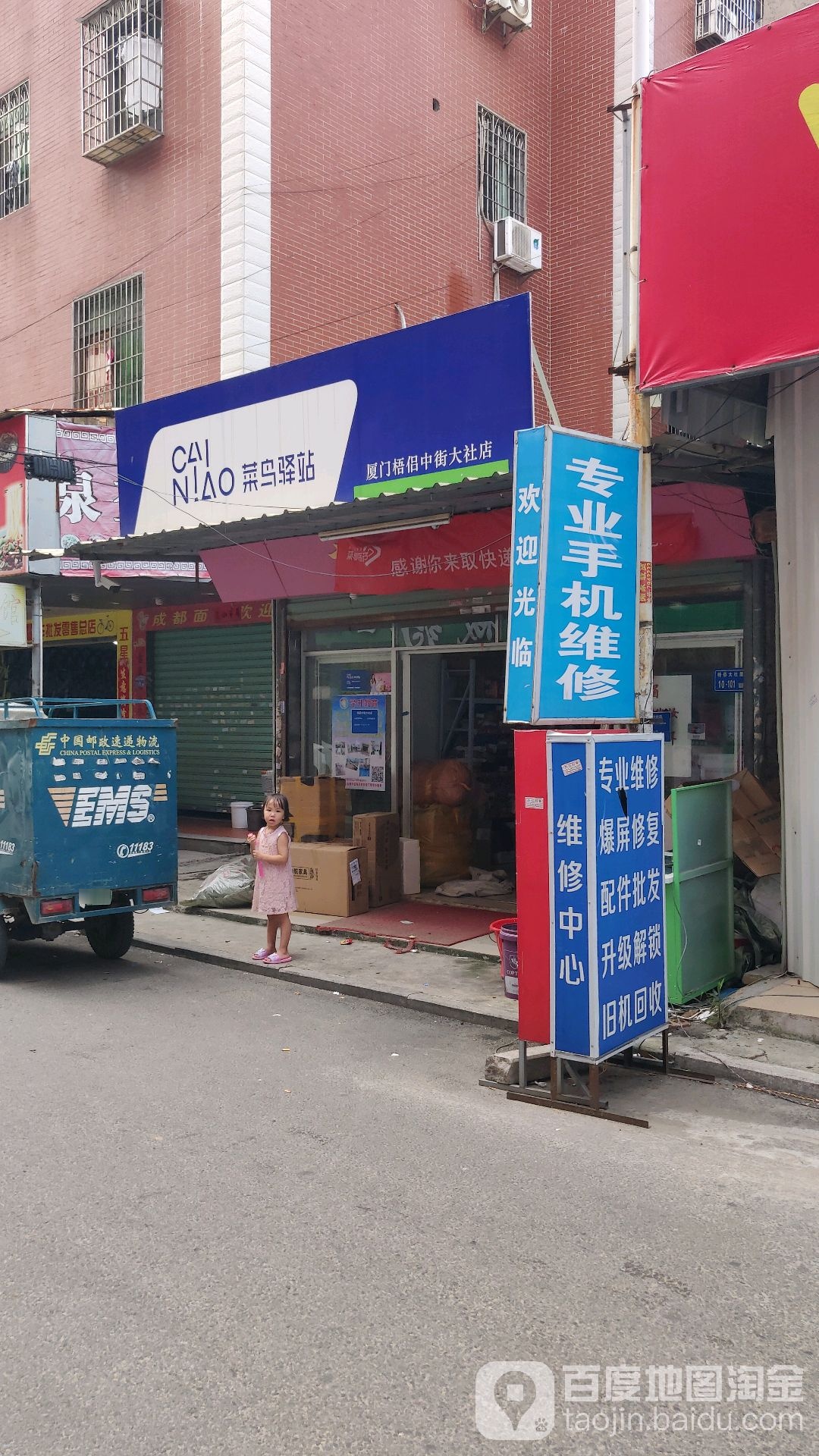 菜鸟译站(厦门梧侣中街大社店)