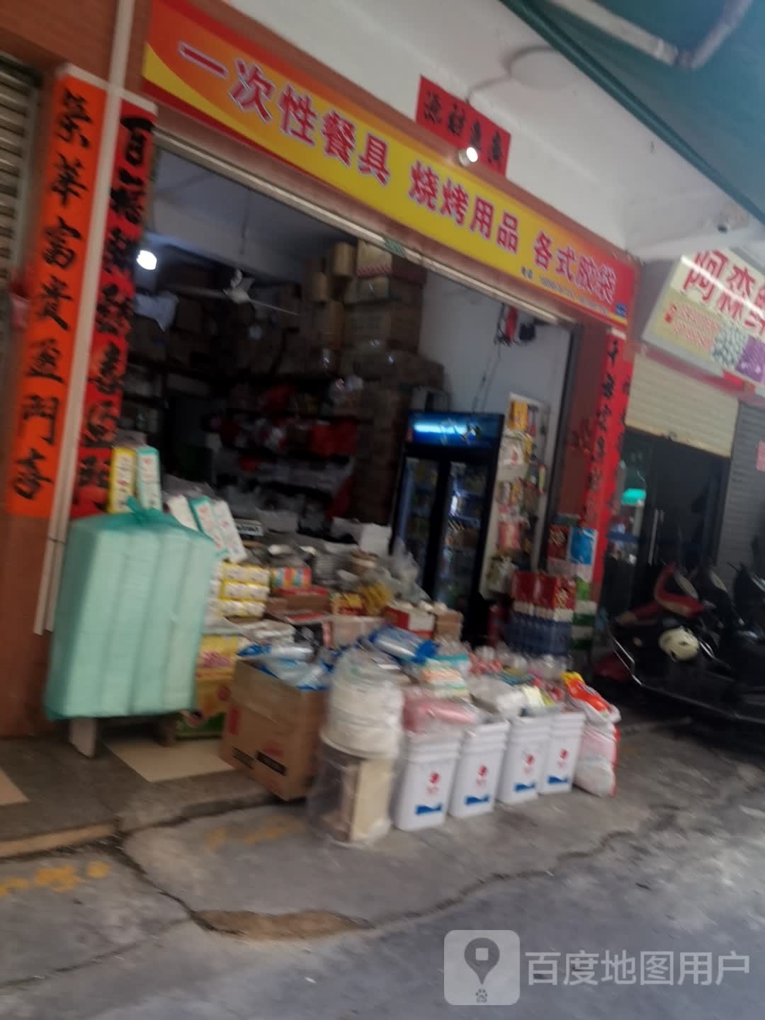一次性餐具烧烤用品