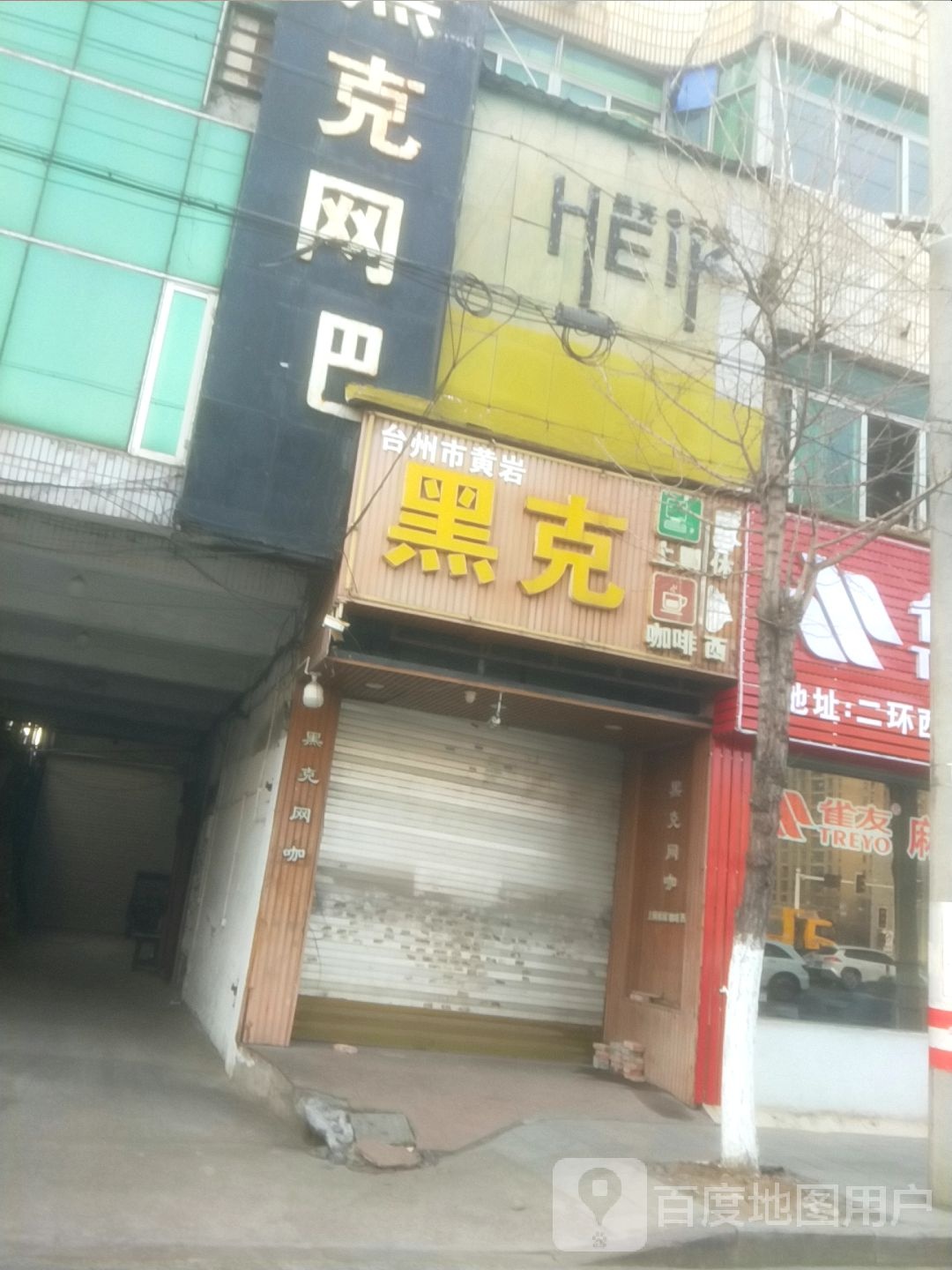 台州市黄岩黑克
