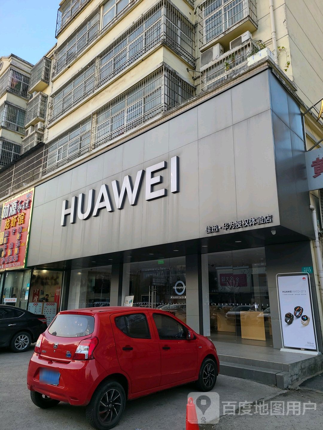 HUAWEI(平中大道店)