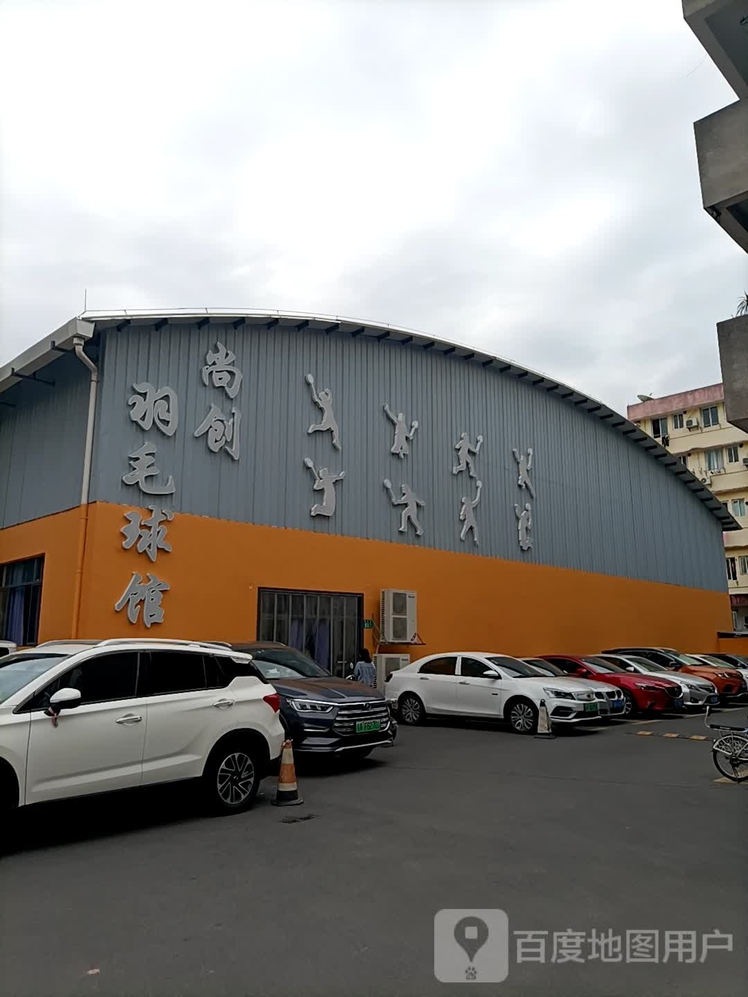 尚创羽毛篮球