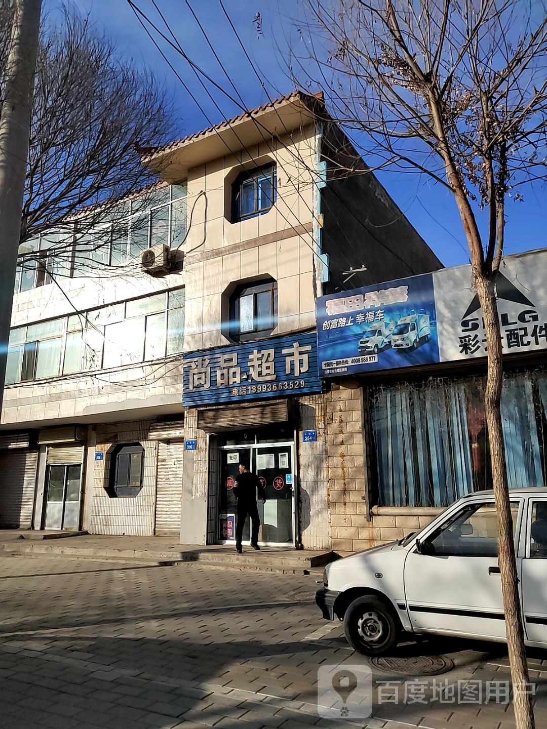 上上品市(金城路店)