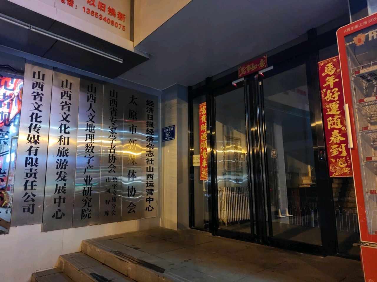 山西省文化传媒有限责任公司