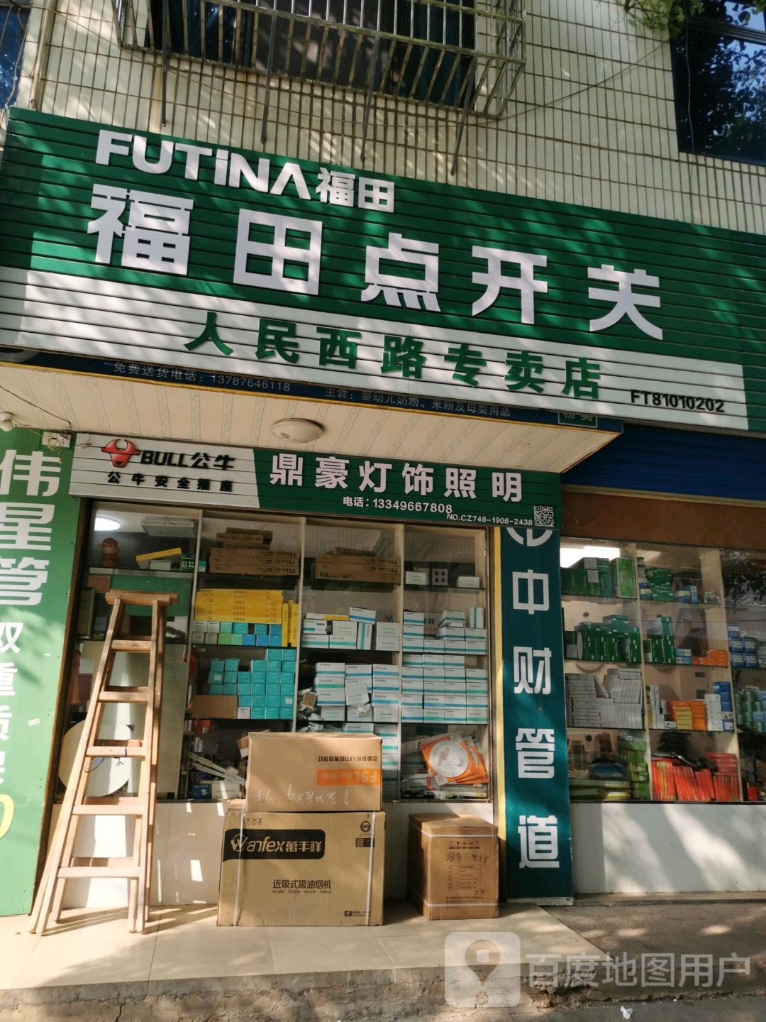 福田点开关人民西路专卖店