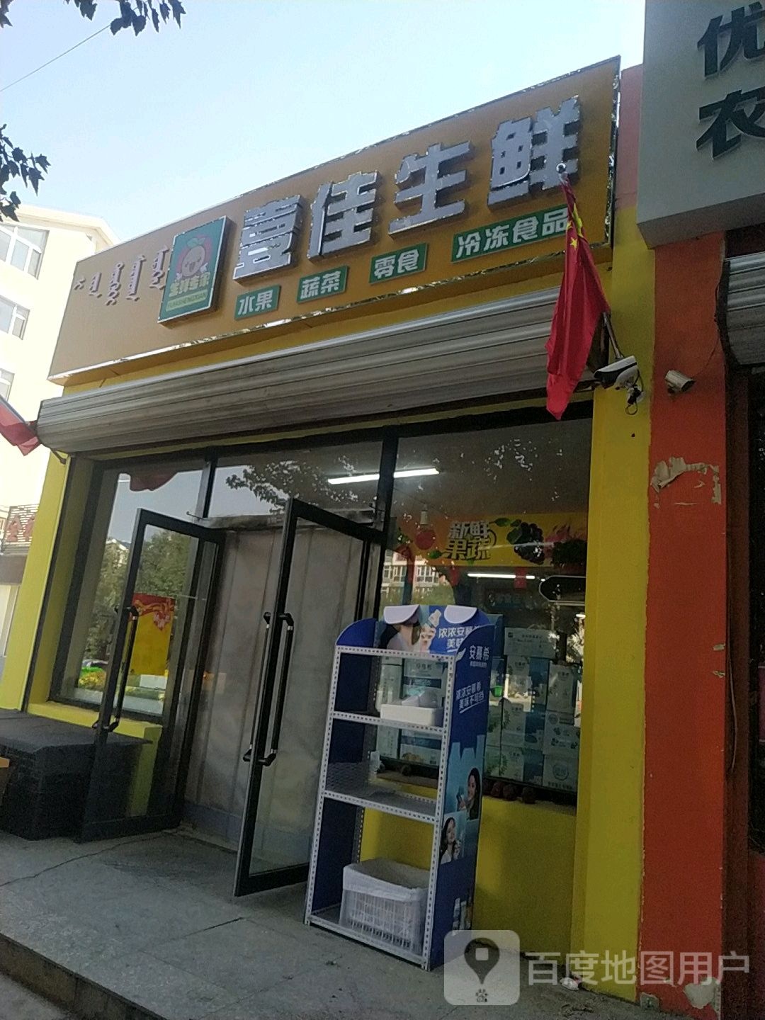 壹家生鲜(金秋华城店)