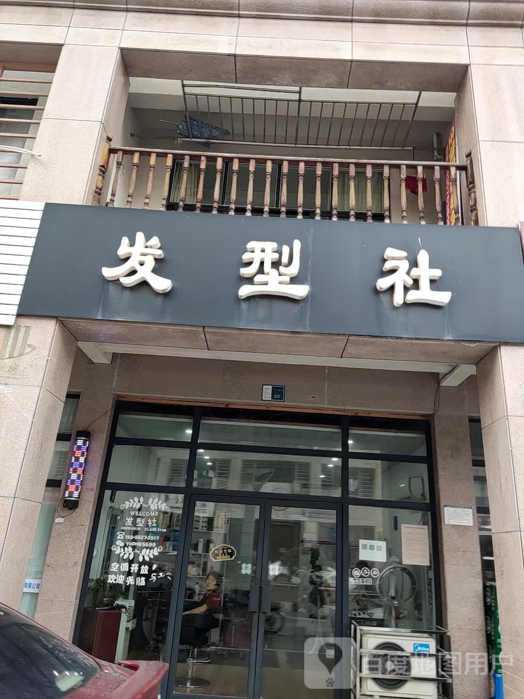 发型社(上饶广丰天虹购物中心店)