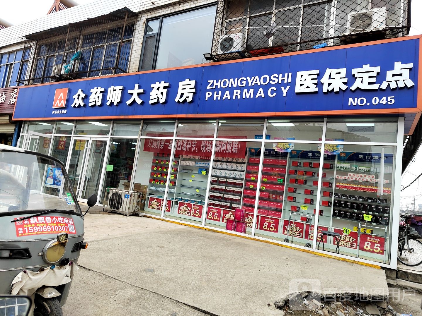 众药师大要放(矿山路店)