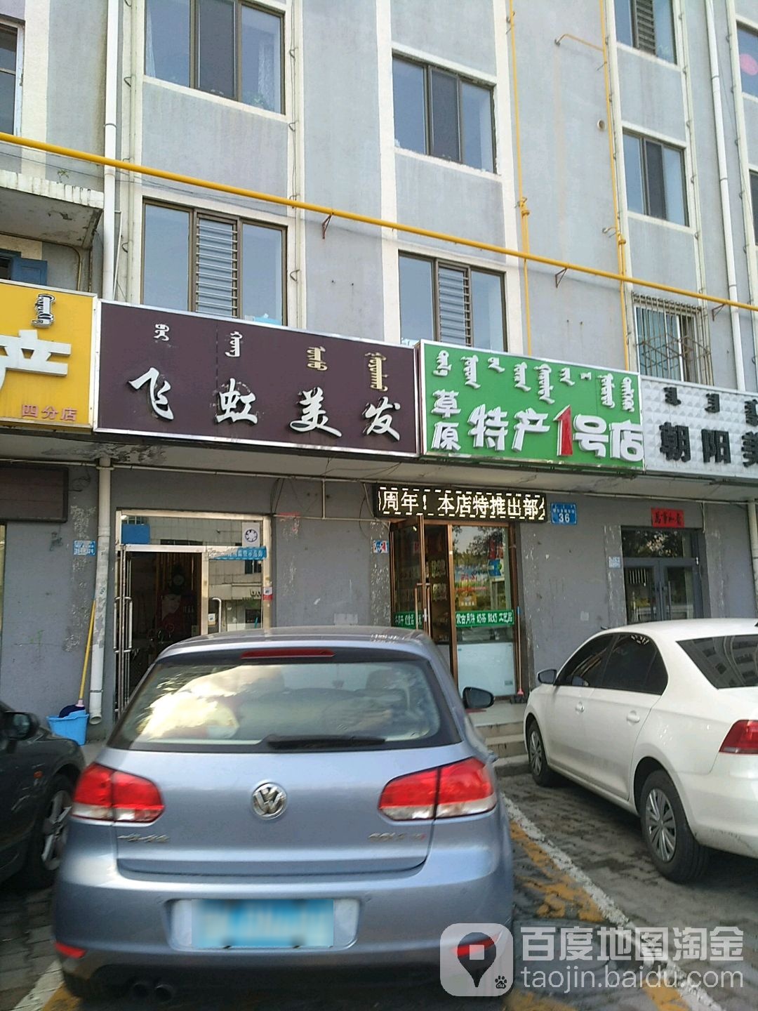 草原特产1号店(鄂尔多斯大街店)
