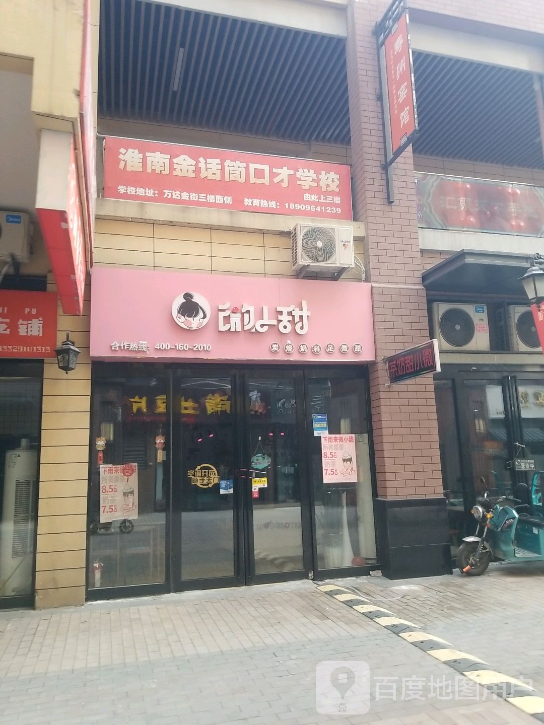 金华通(万达店)