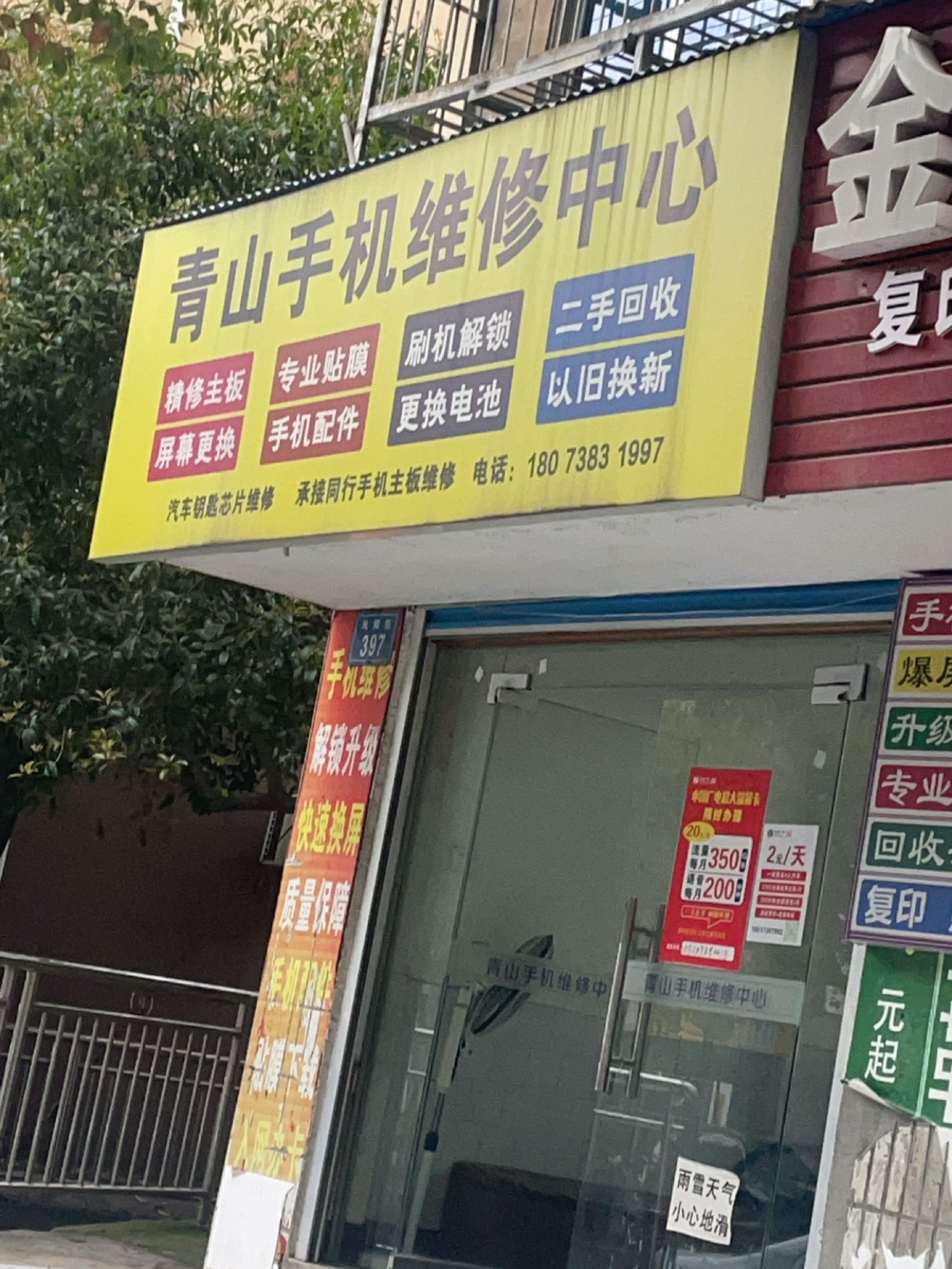 青山手机维修中心
