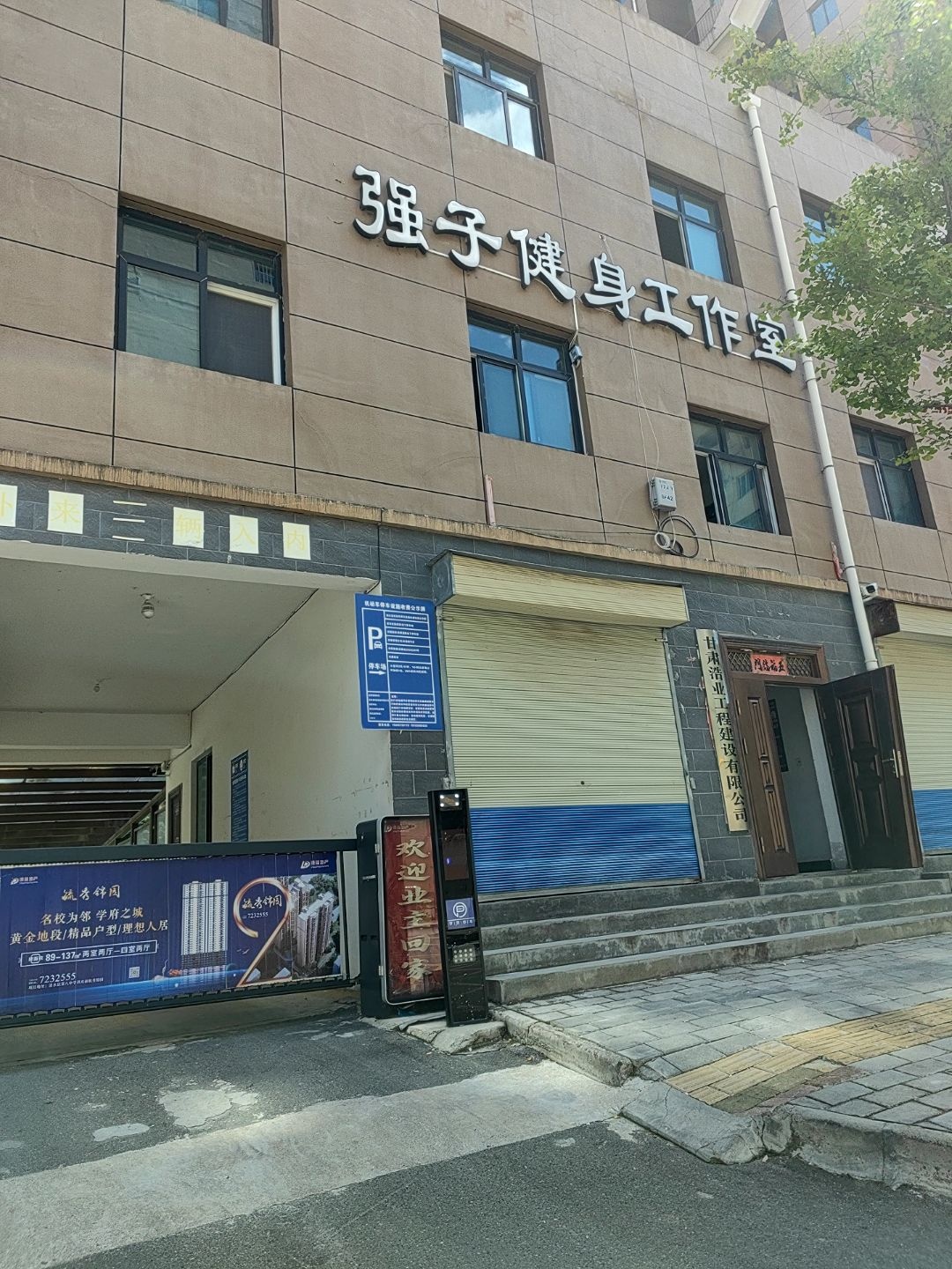 强子健身工作室