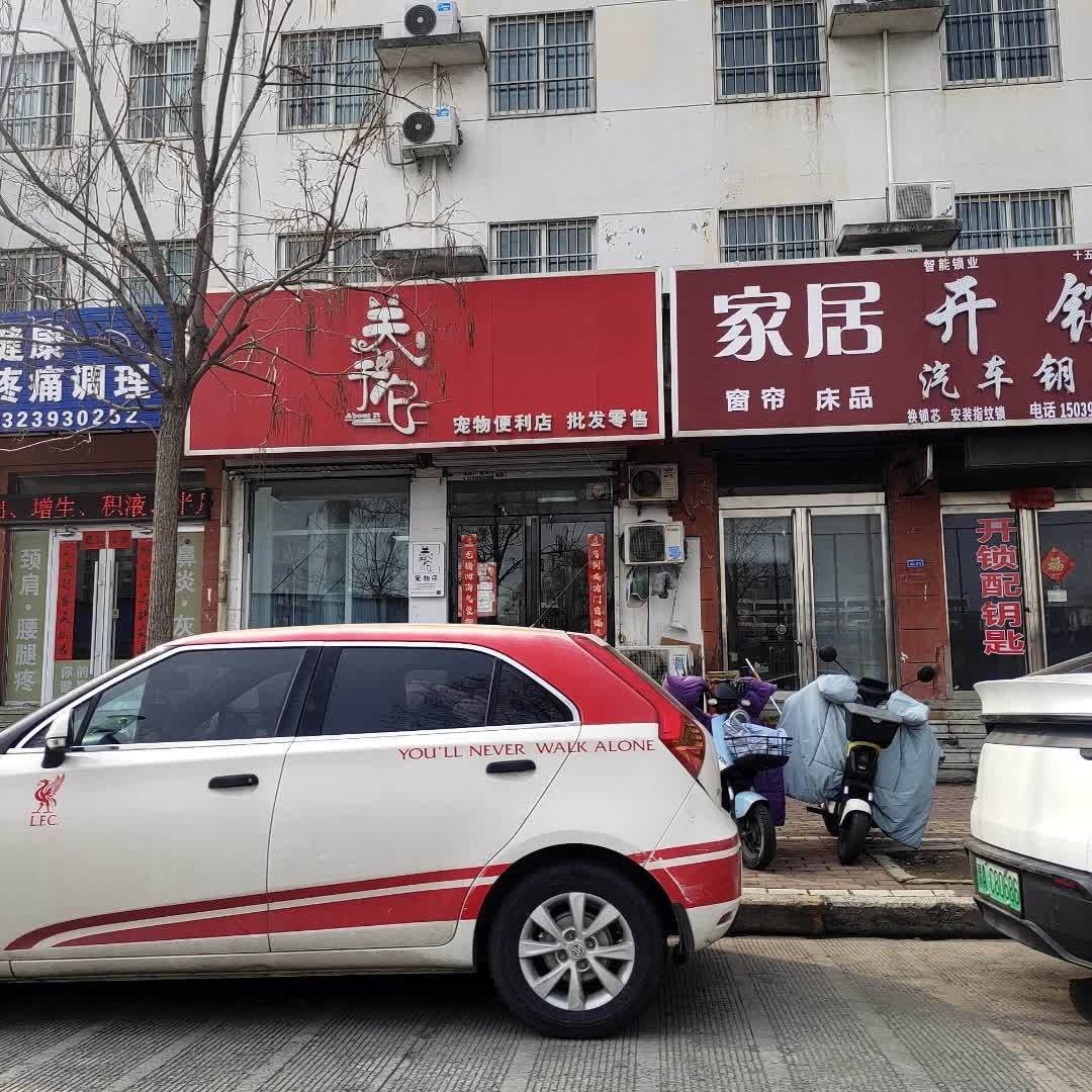 家居开锁汽车钥匙(绿景花园店)