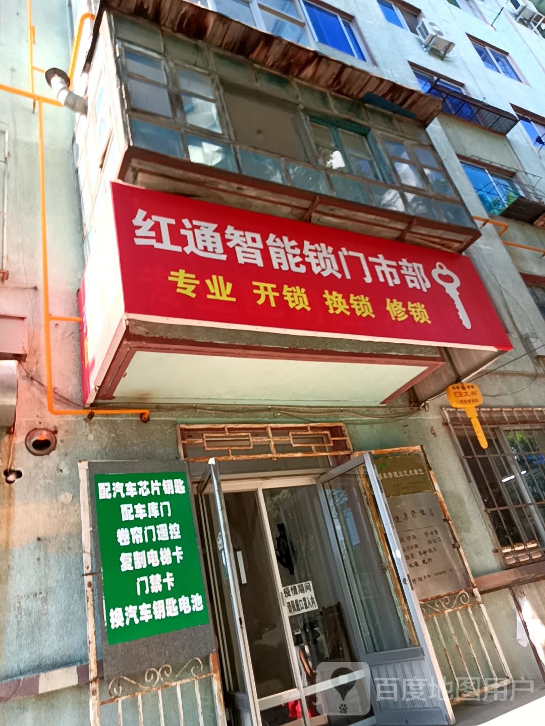 红通配钥匙智能锁