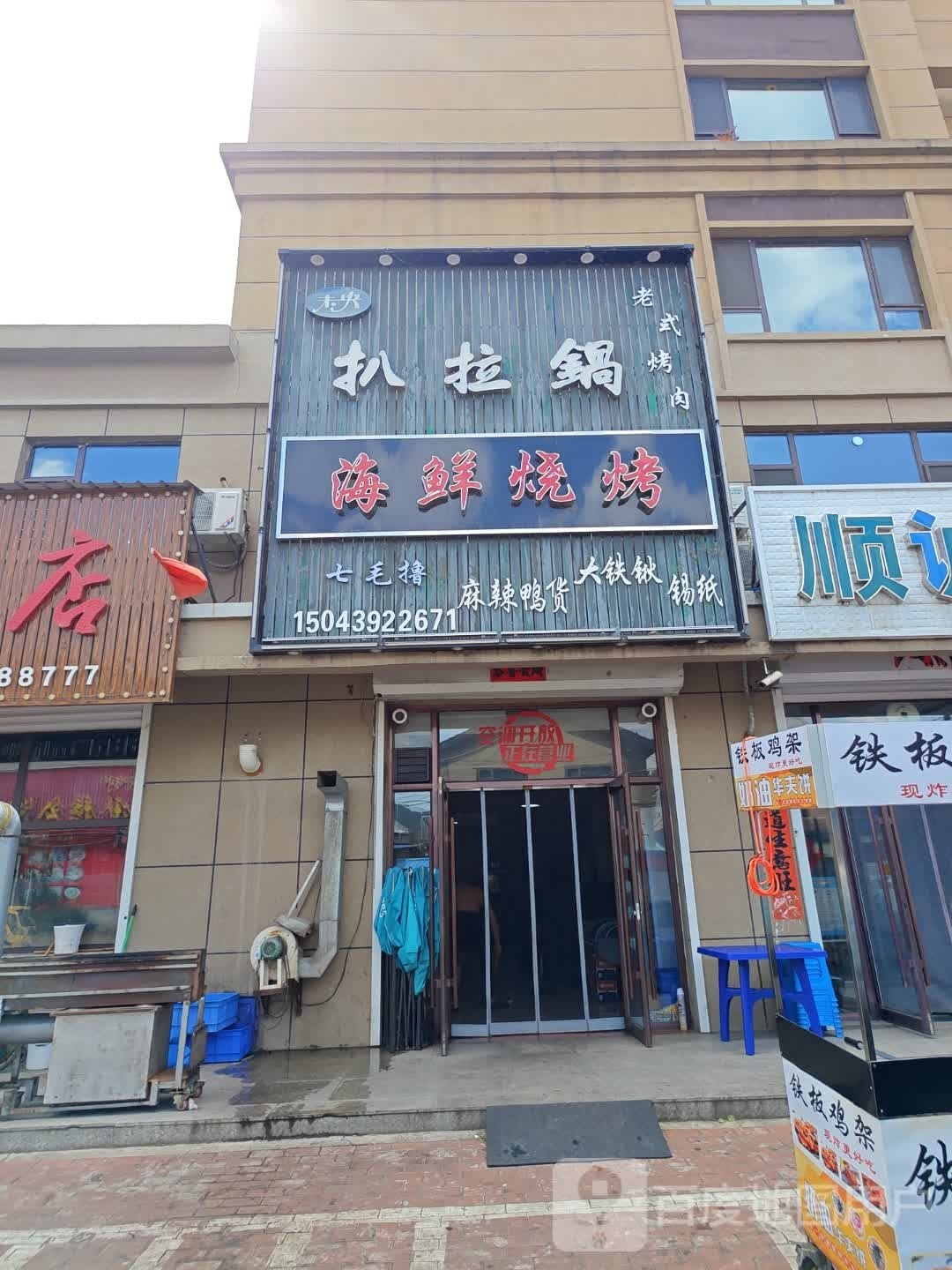 未央吧啦锅(锦江明珠店)