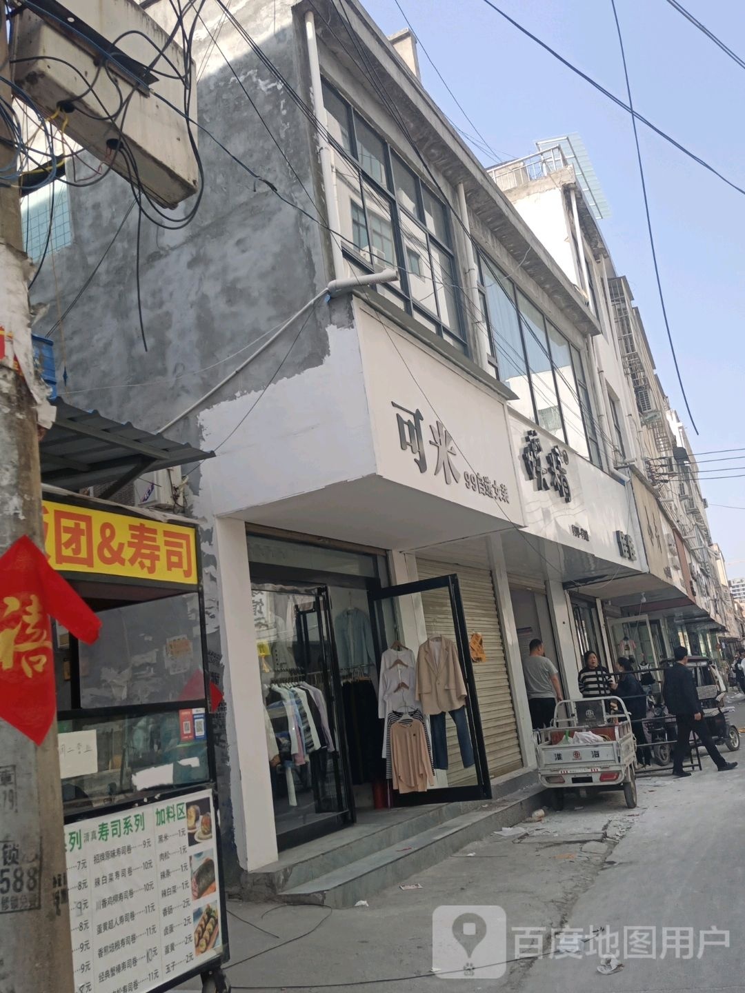 沈丘县可米(长安西路店)