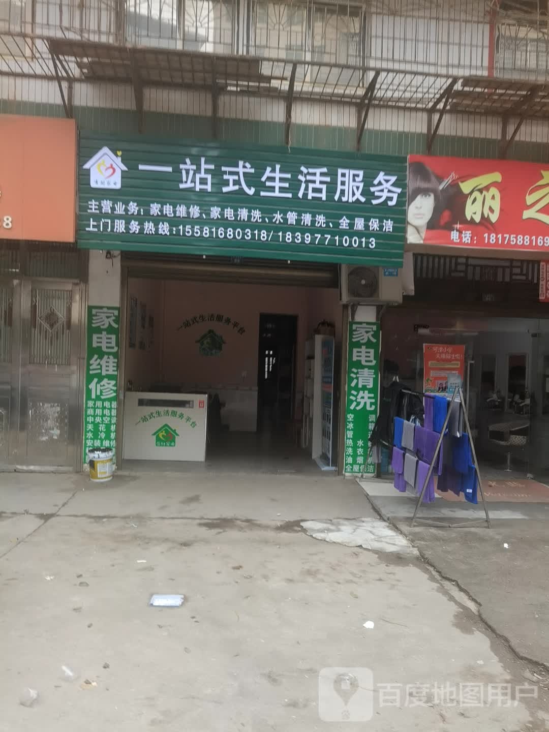 一站式生活服务(玉泉西路店)