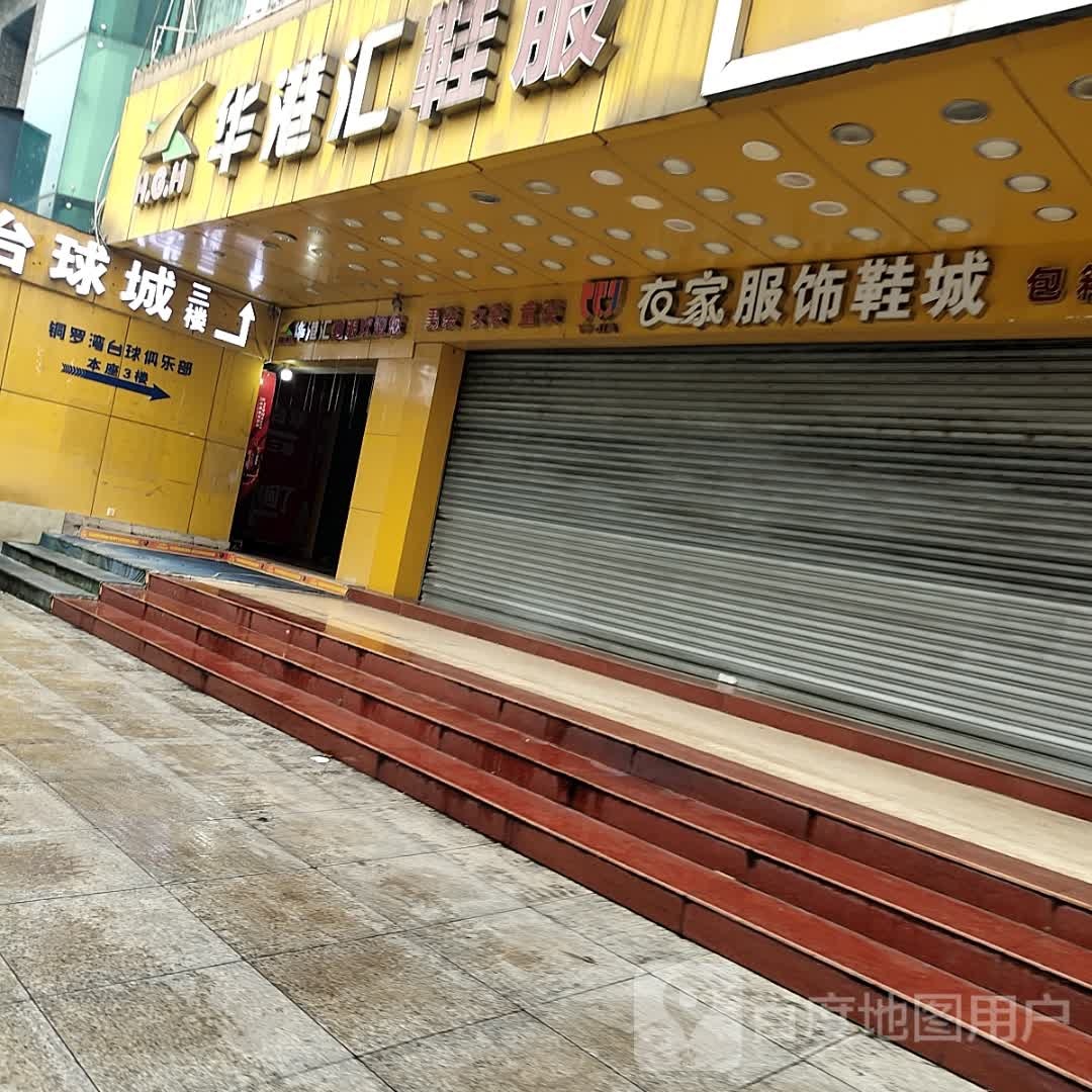 台球城