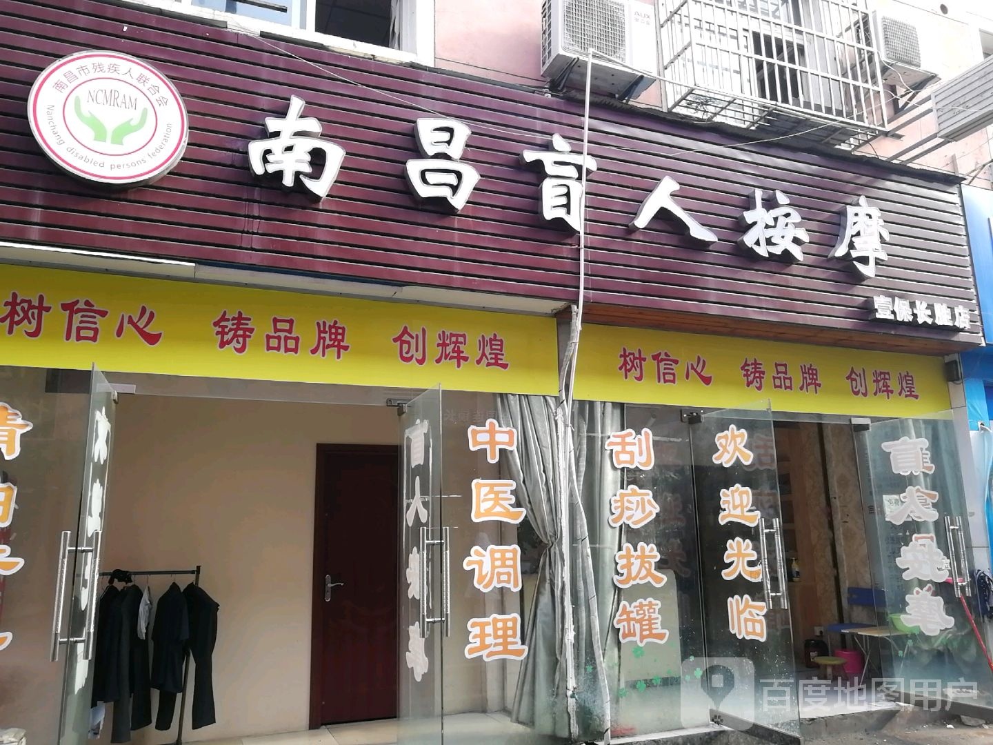壹保盲人按摩(长胜店)