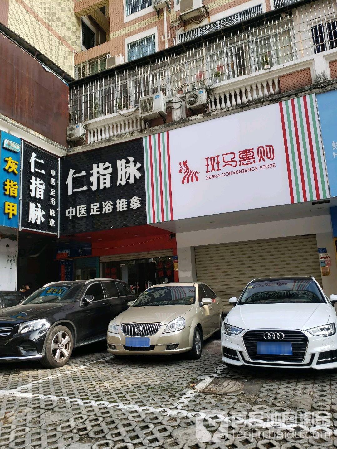 仁指脉中医足浴推拿(福满家园店)