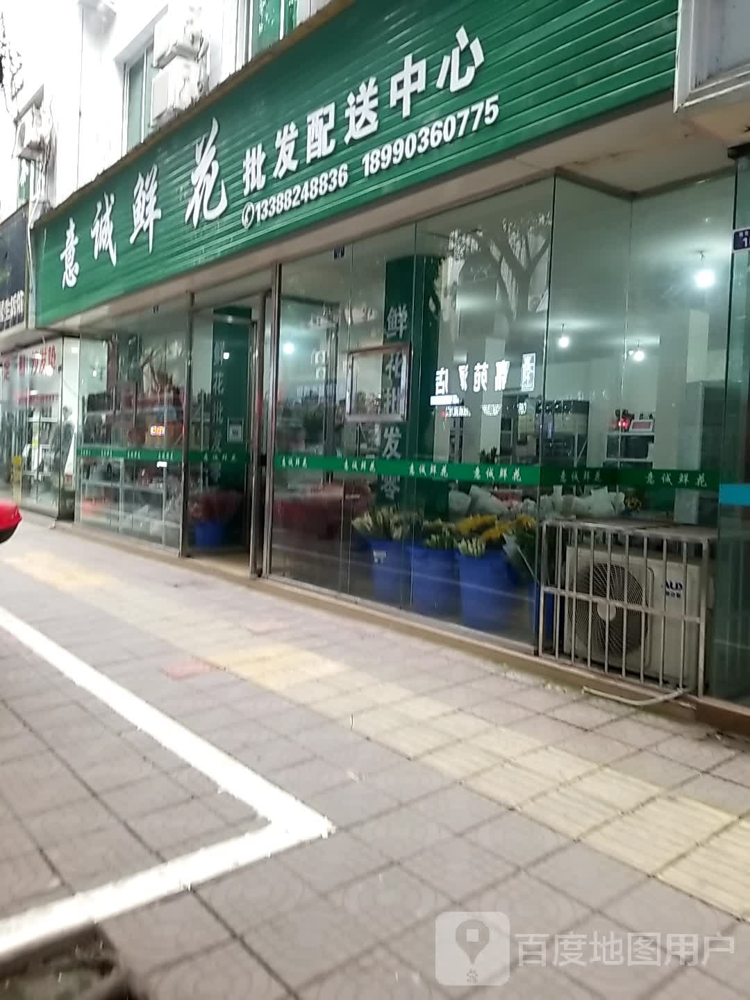意诚鲜花