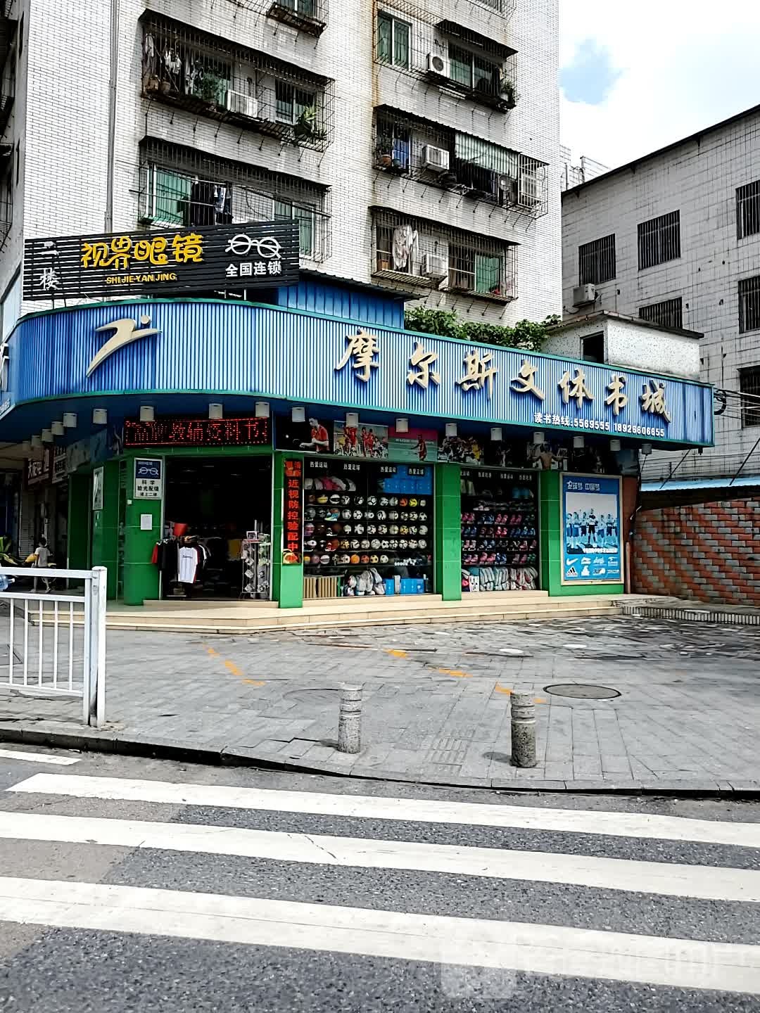 摩尔萨文体书城