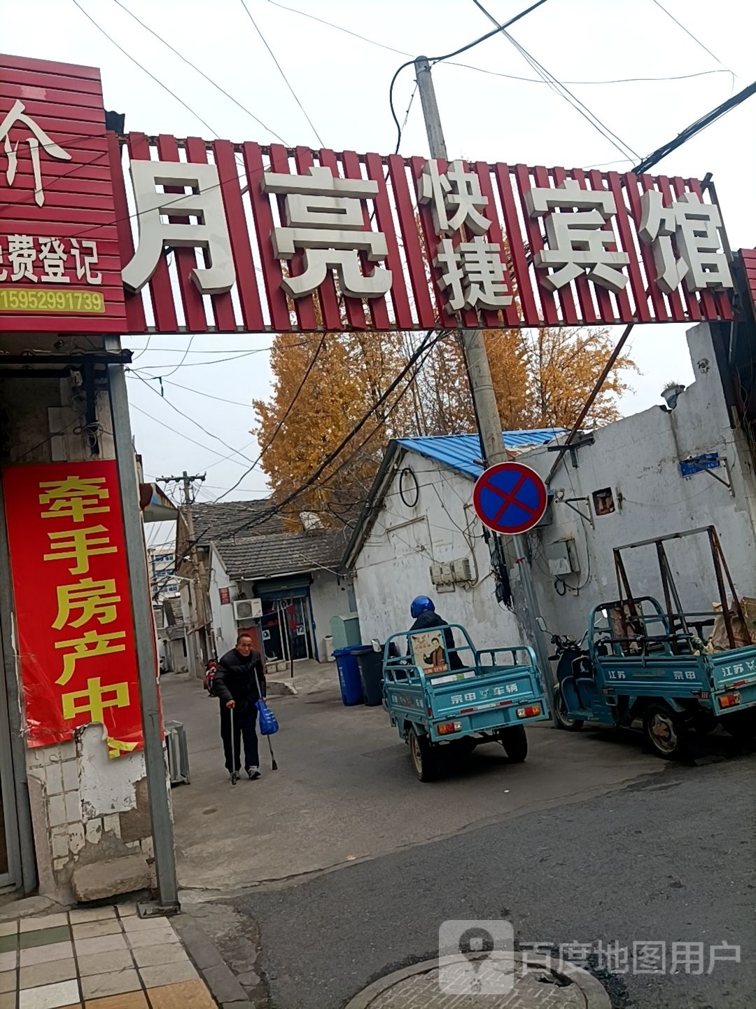 月亮宾馆(建设路店)