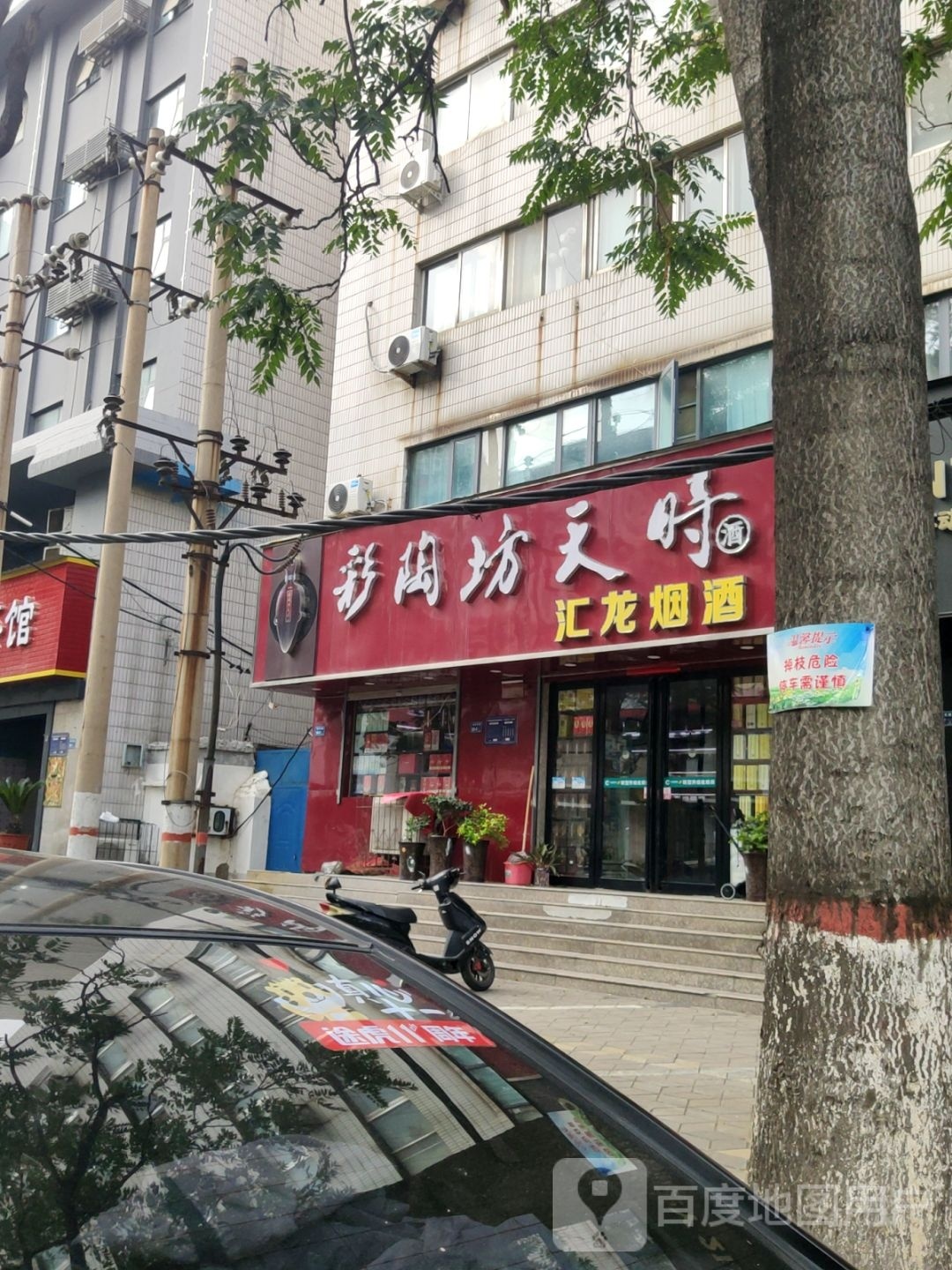 汇龙烟酒商贸(淮河东路店)