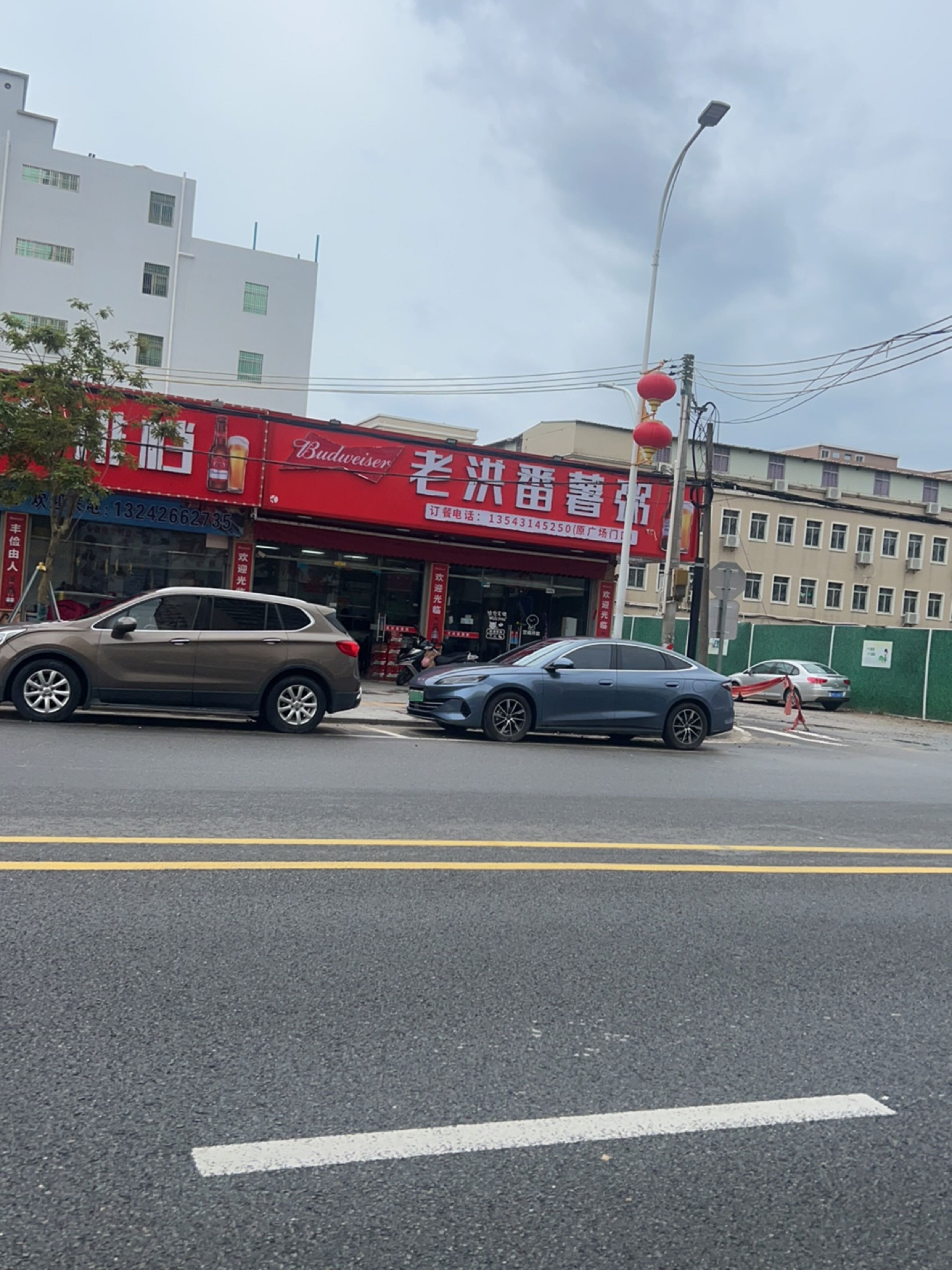 老洪番薯粥