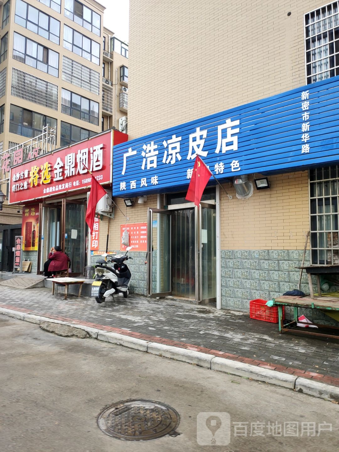 新密市金鼎烟酒(密州大道店)