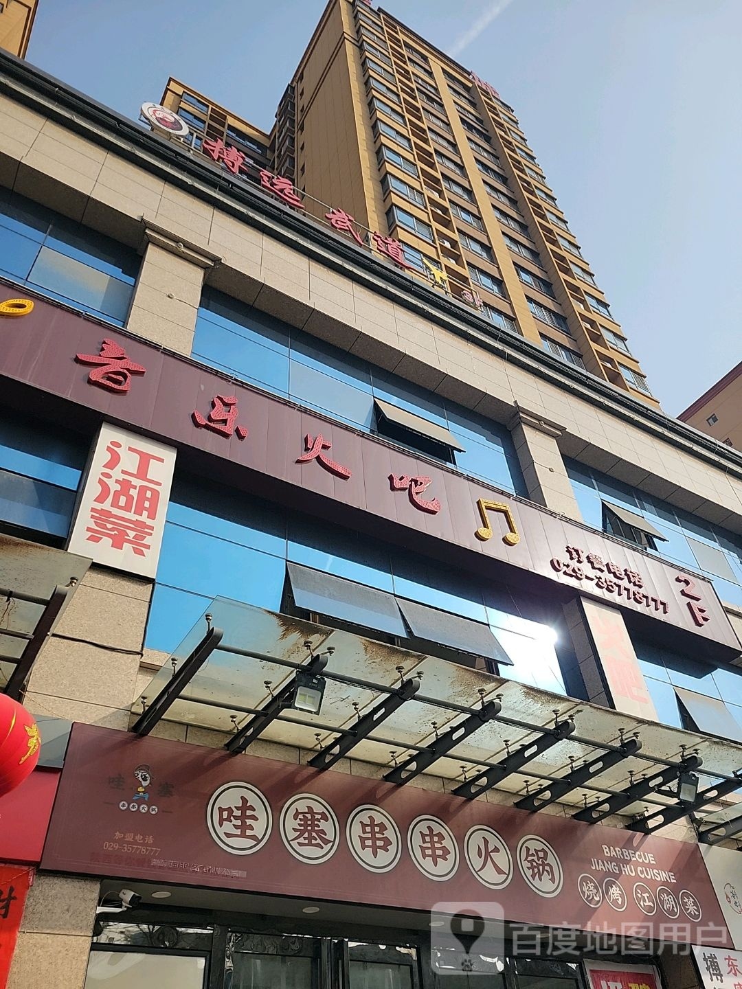 道武远搏双碥