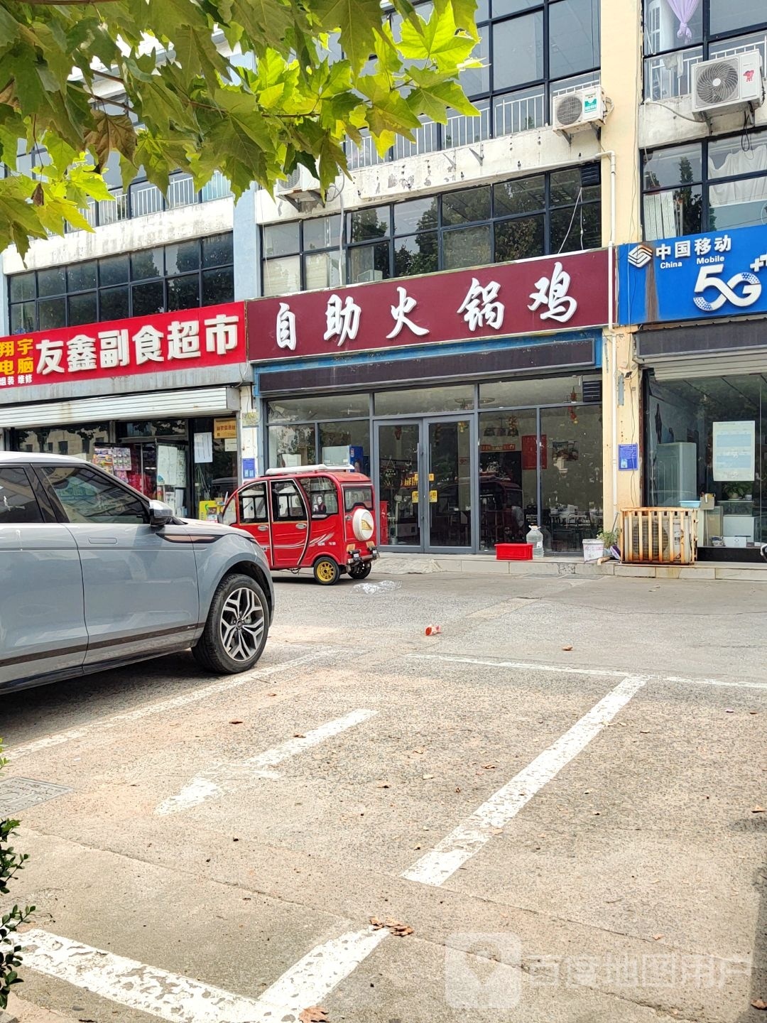 自助火锅鸡(独树头佳园东北社区店)