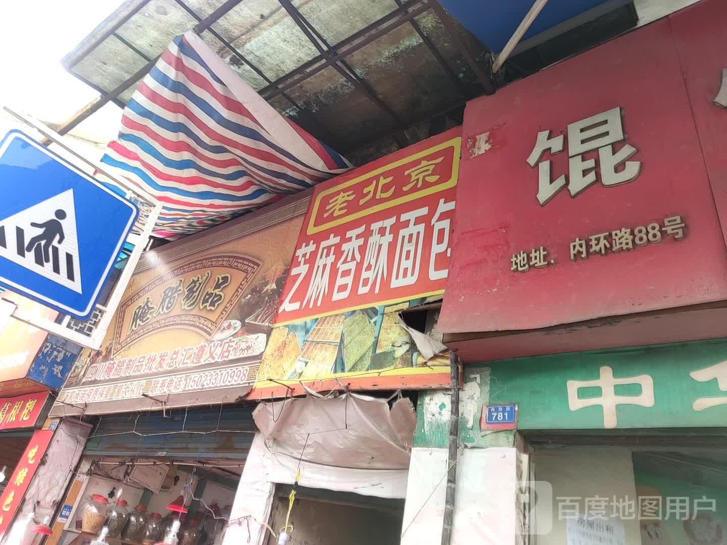 老北京市芝香酥面包