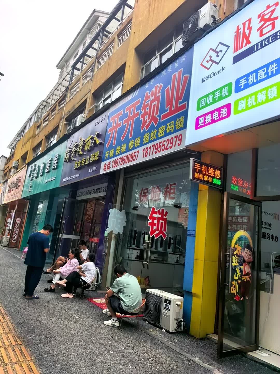 开开锁业(梦祥路店)