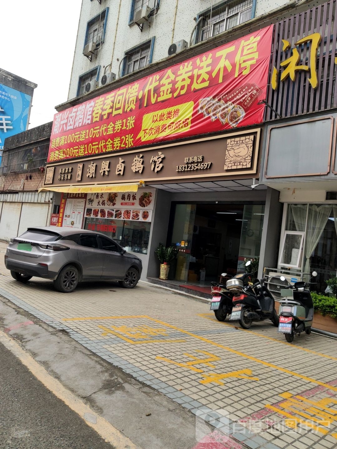 潮兴美食庄