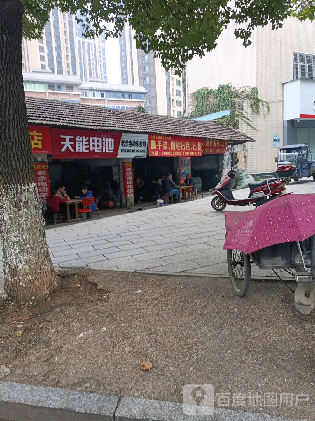 老余电动车维修