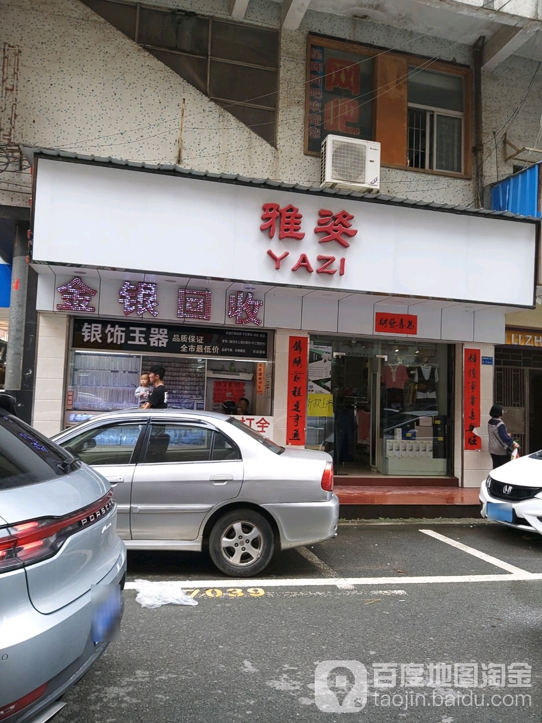 雅姿(凤联路店)