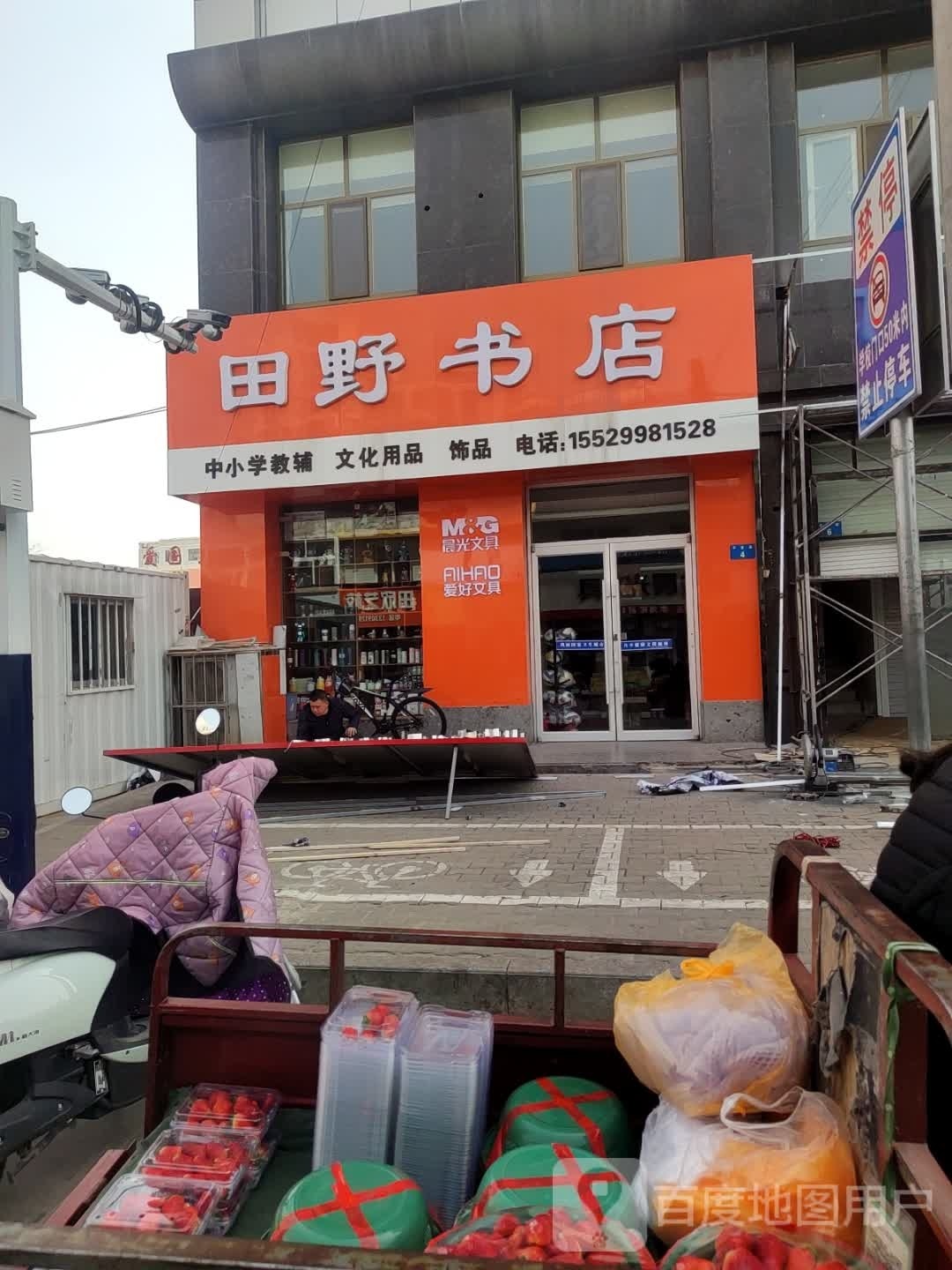 天野书店
