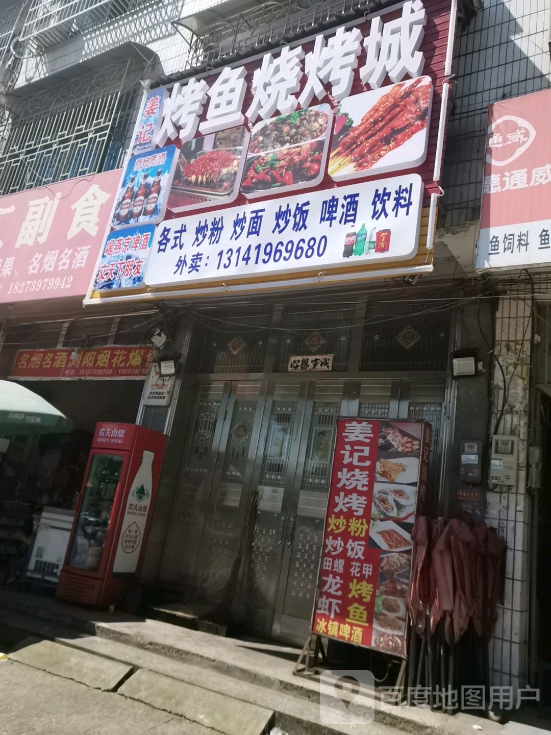 姜记烧烤(X061店)