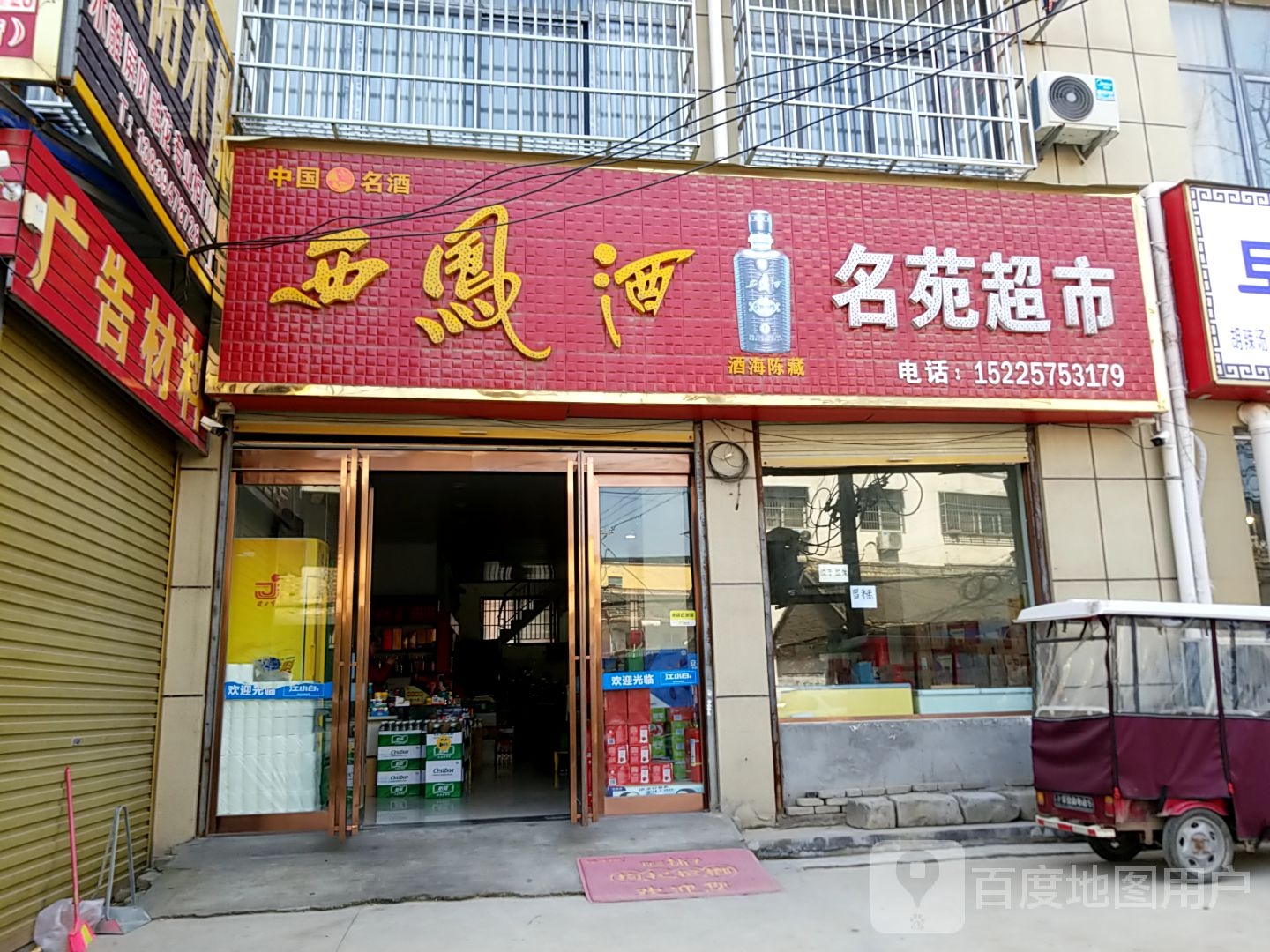 太康县名苑超市(光明南路店)