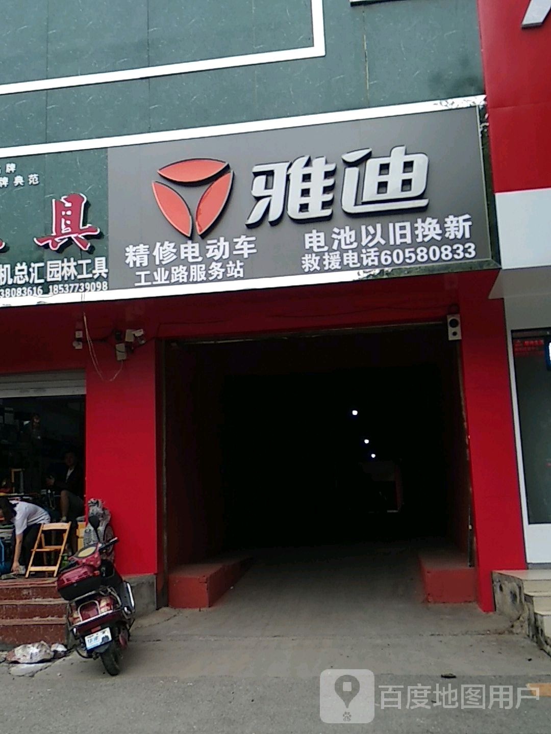 雅迪电动车(工业北路店)