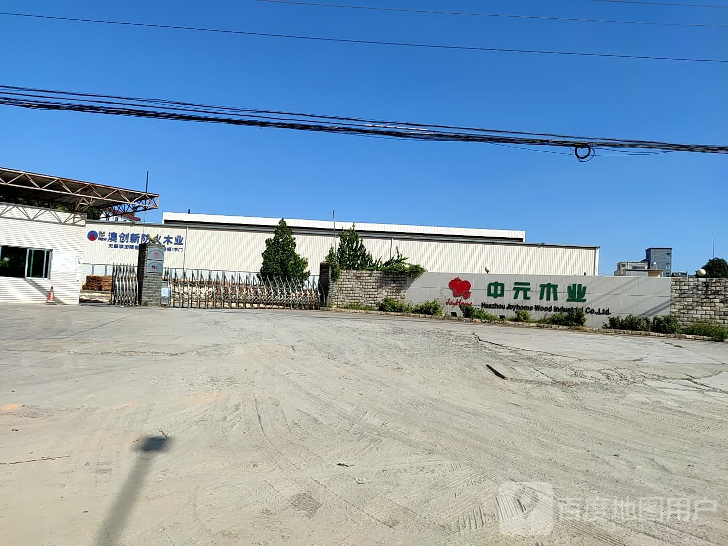 中元木业