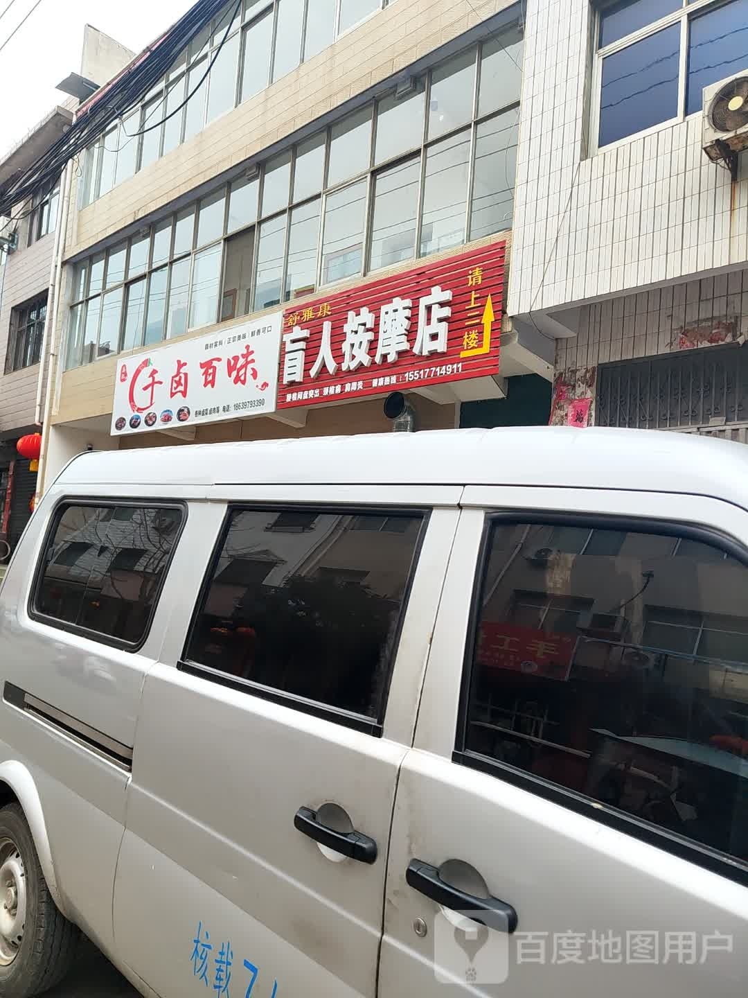 男人按摩店
